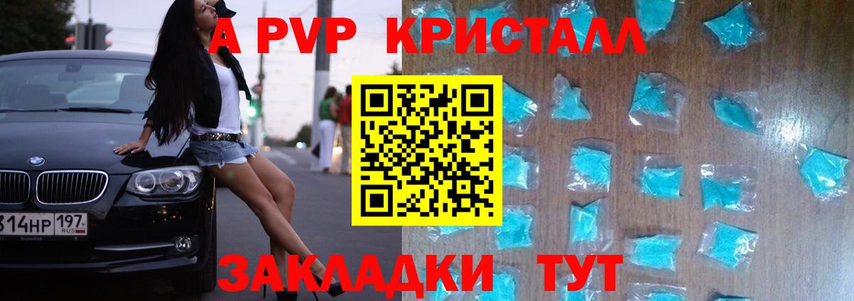 A PVP Соль  APVP кристаллы  Баксан  Вход с VPN  А ПВП Crystall 