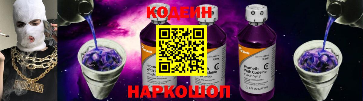 Баксан  Кодеин Purple Drank  Кодеиновый сироп Lean напиток Lean (лин)  Вход с VPN 