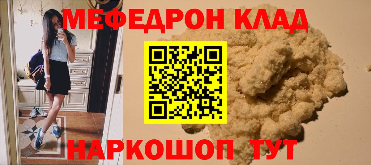 Меф мяу мяу мука Баксан